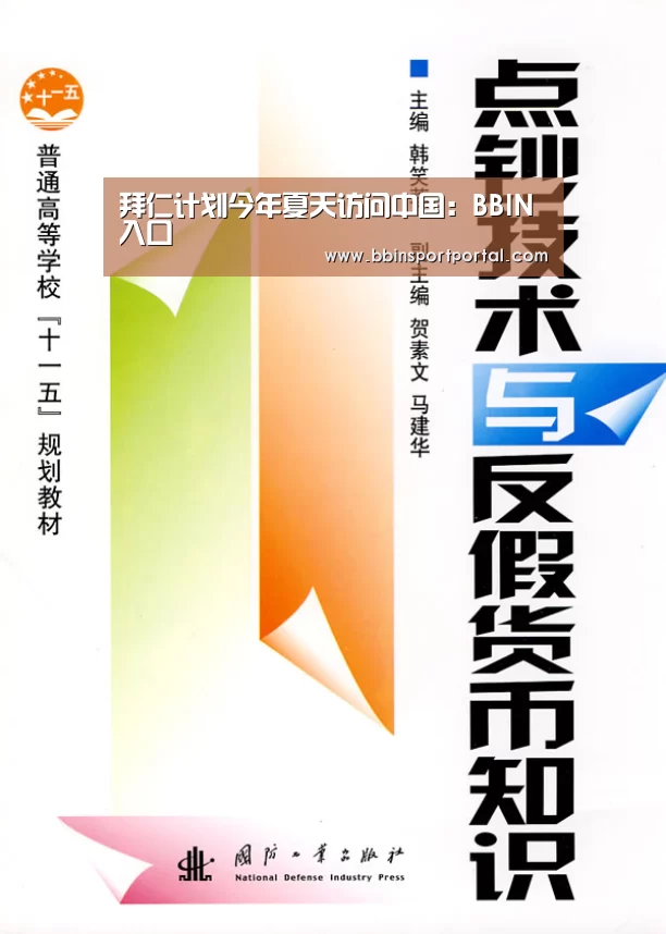 拜仁计划今年夏天访问中国:BBIN入口(图1) BBIN真人