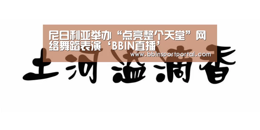 BBIN直播