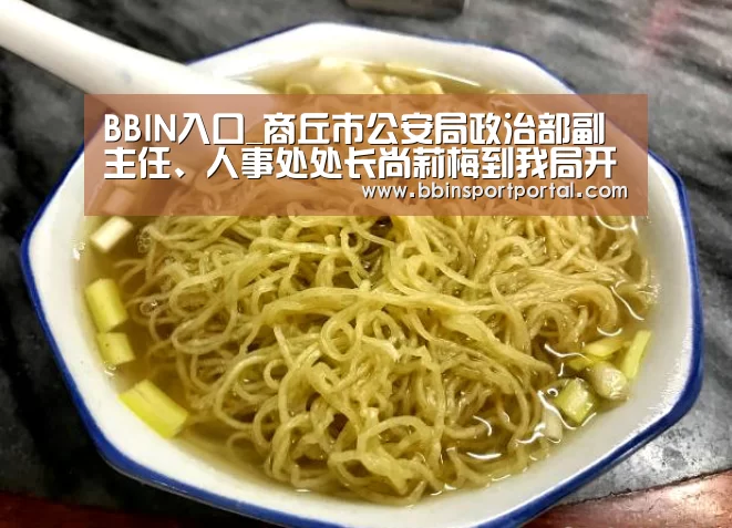 BBIN入口_商丘市公安局政治部副主任、人事处处长尚莉梅到我局开展送奖到岗活动(图2) BBIN真人
