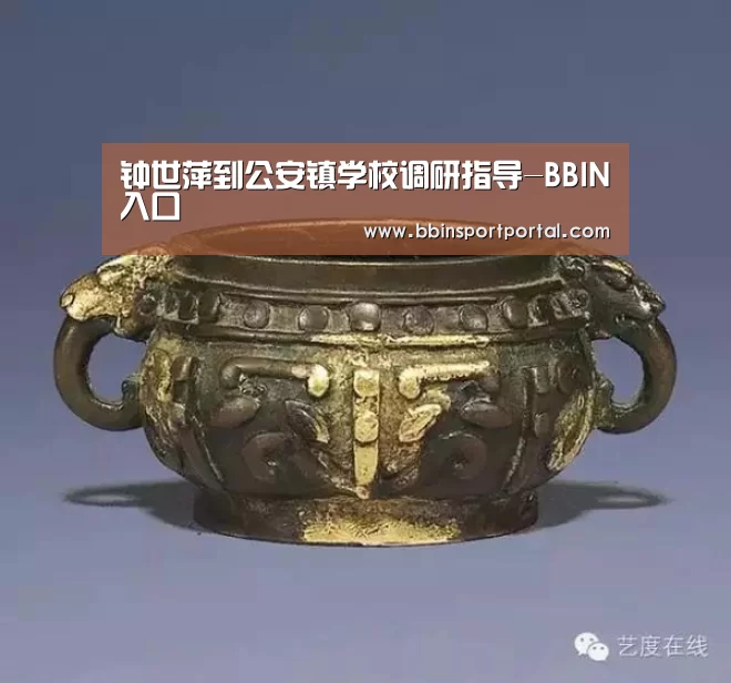 钟世萍到公安镇学校调研指导-BBIN入口(图1) BBIN真人