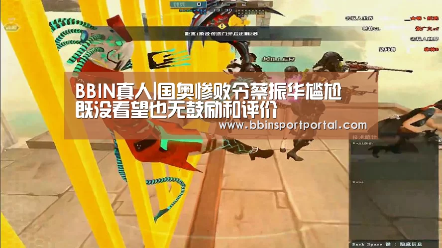 BBIN真人|国奥惨败令蔡振华尴尬 既没看望也无鼓励和评价(图3) BBIN入口