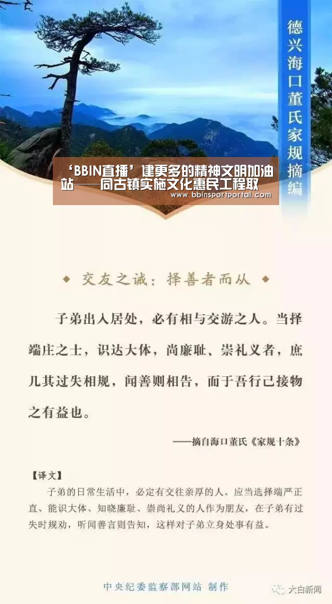 ‘BBIN直播’建更多的精神文明加油站——同古镇实施文化惠民工程取得初步成效(图3) BBIN直播