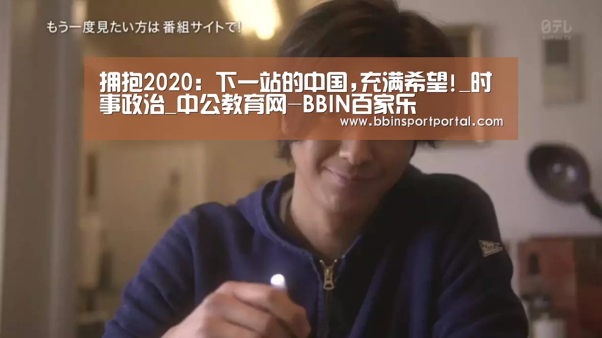 BBIN直播