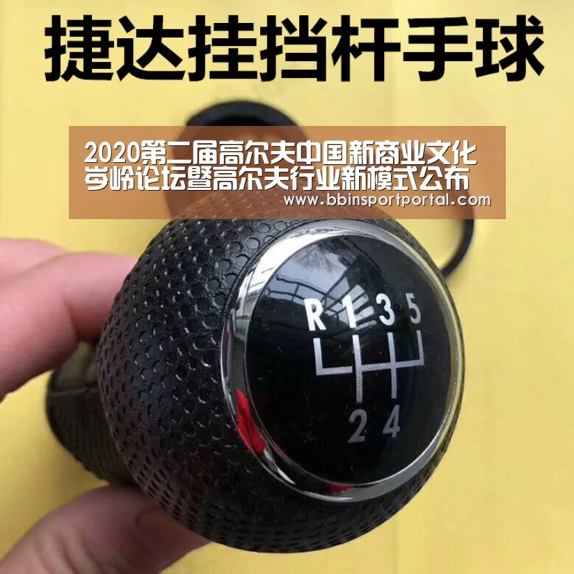 2020第二届高尔夫中国新商业文化岑岭论坛暨高尔夫行业新模式公布会在广州举行:BBIN直播(图2) BBIN入口