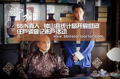 BBIN真人-钟山县统计局开展慰问住户调查记账户活动(图1) BBIN真人