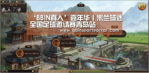 ‘BBIN真人’嘉年华丨米兰球迷全国足球邀请赛青岛站(图2) BBIN百家乐