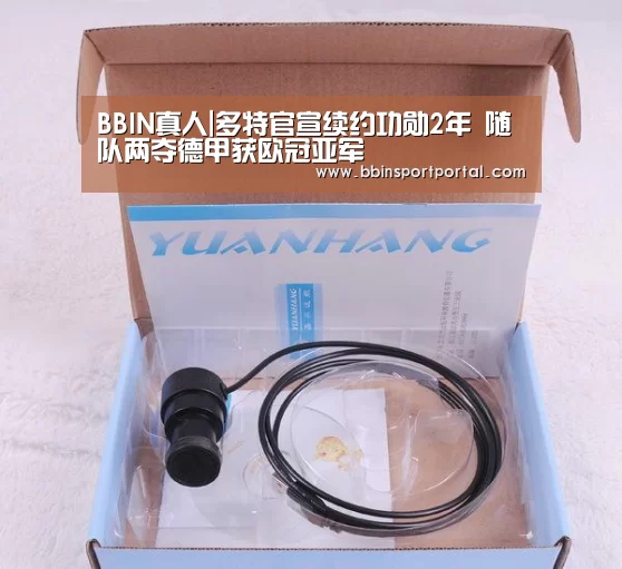 BBIN真人|多特官宣续约功勋2年 随队两夺德甲获欧冠亚军(图1) BBIN百家乐