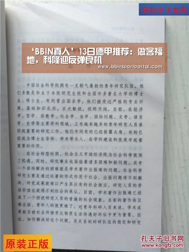 ‘BBIN真人’13日德甲推荐:做客福地,科隆迎反弹良机(图2) BBIN入口