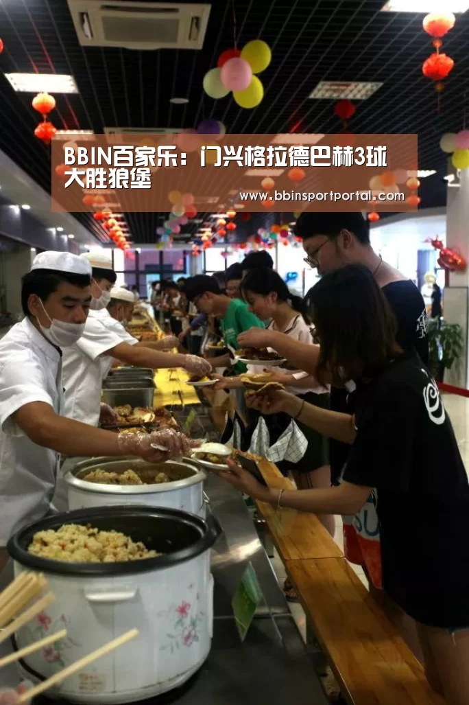 BBIN百家乐:门兴格拉德巴赫3球大胜狼堡(图3) BBIN百家乐