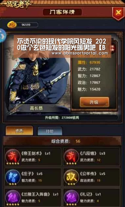 不烫不染的现代学院风短发 2020做个玄色短发的阳光暖男吧【BBIN真人】(图2) BBIN直播