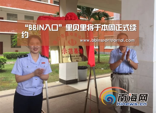 “BBIN入口”里贝里将于本周正式续约(图3) BBIN直播