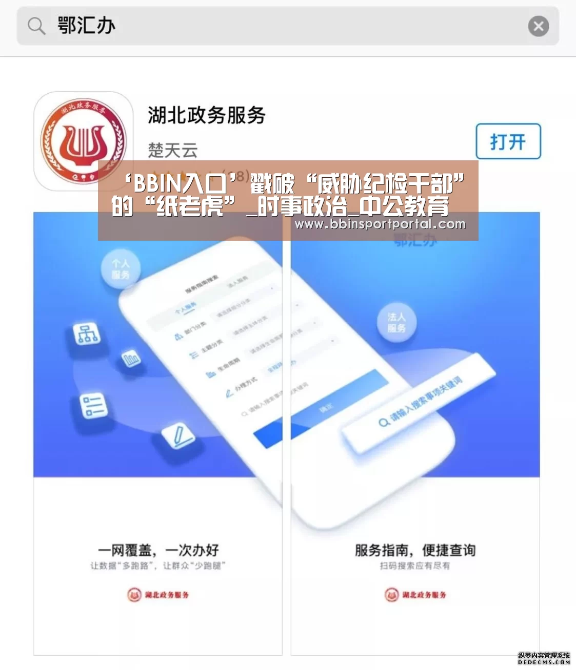 ‘BBIN入口’戳破“威胁纪检干部”的“纸老虎”_时事政治_中公教育网(图3) BBIN百家乐