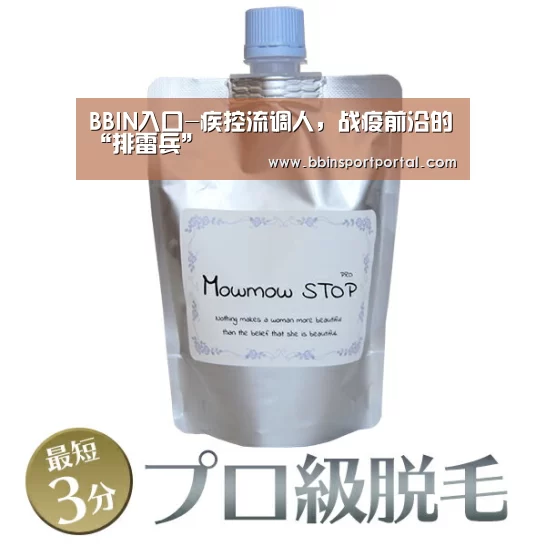 BBIN入口-疾控流调人,战疫前沿的“排雷兵”(图4) BBIN百家乐
