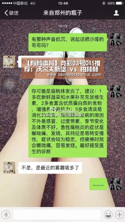 【有料体育】竞彩03号015推荐:沃尔夫斯堡 vs 柏林赫塔_BBIN真人(图1) BBIN入口